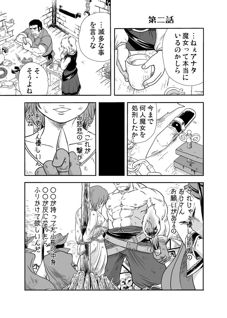 Meoto Keiri 1 page 12 full