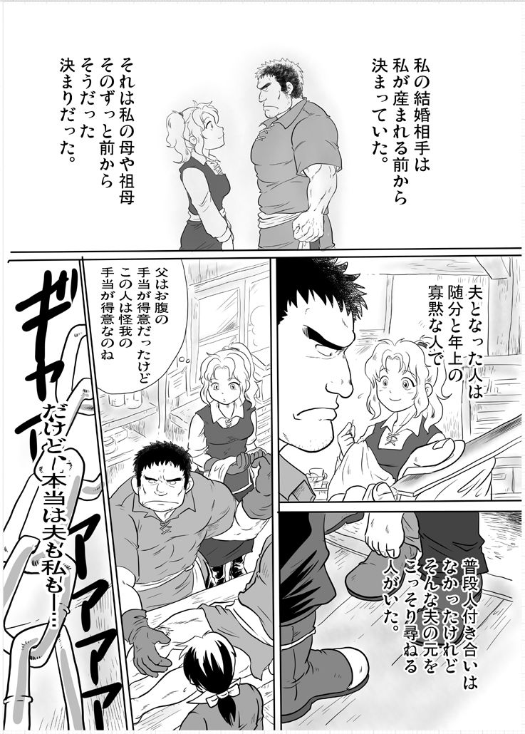Meoto Keiri 1 page 4 full