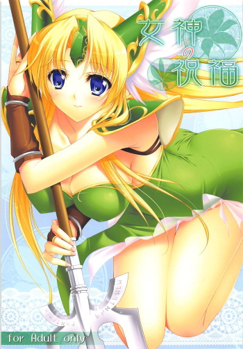 (C73) [In The Sky (Nakano Sora)] Megami no Syukuhuku (Seiken Densetsu 3) cover