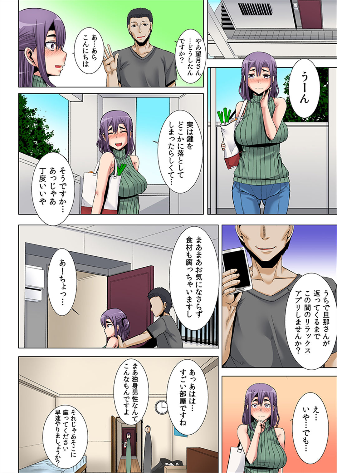Niizuma o Otosu Appli ~Otto no Mae de Irenaide!~ 1-2 page 12 full