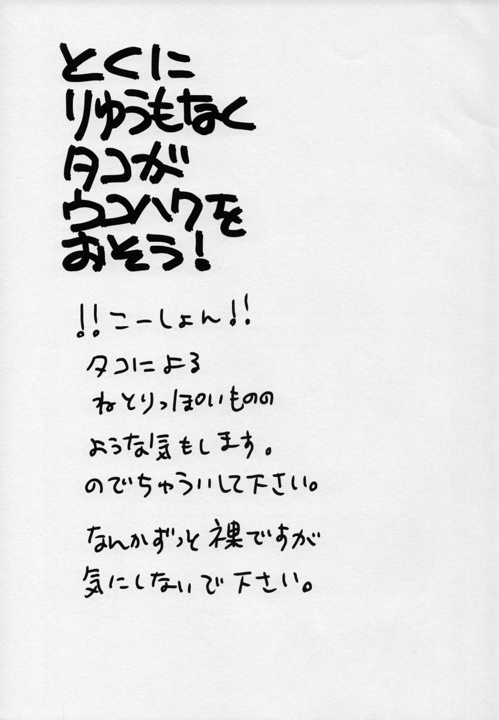 Tokini Riyuu mo Naku Kaijuu ga Ukohaku o Osou! page 2 full