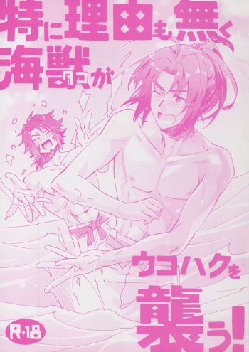 (Tsuwamono no Utage ~Gaiden~ Dainishou) [ADVANX (t)] Tokini Riyuu mo Naku Kaijuu ga Ukohaku o Osou! (Utawarerumono Itsuwari no Kamen) cover
