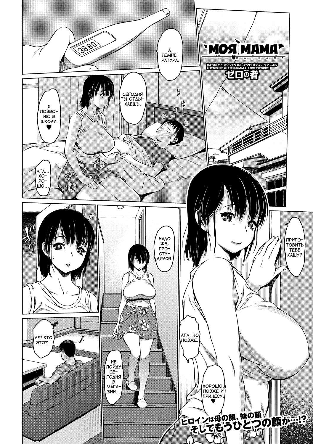 My Mama | Моя мама page 2 full