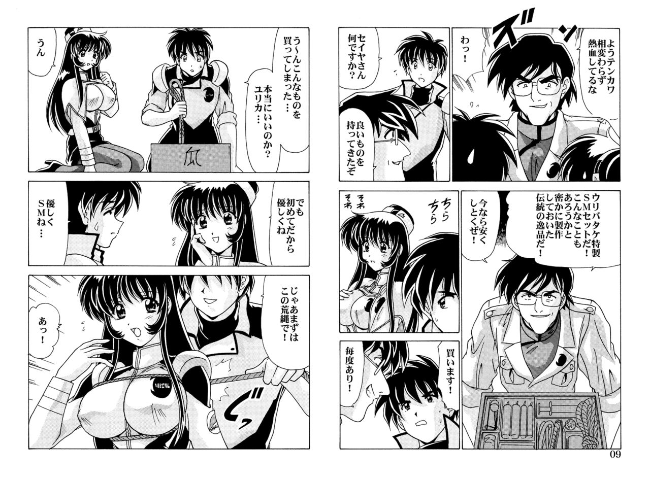 Shikoshiko DL page 11 full