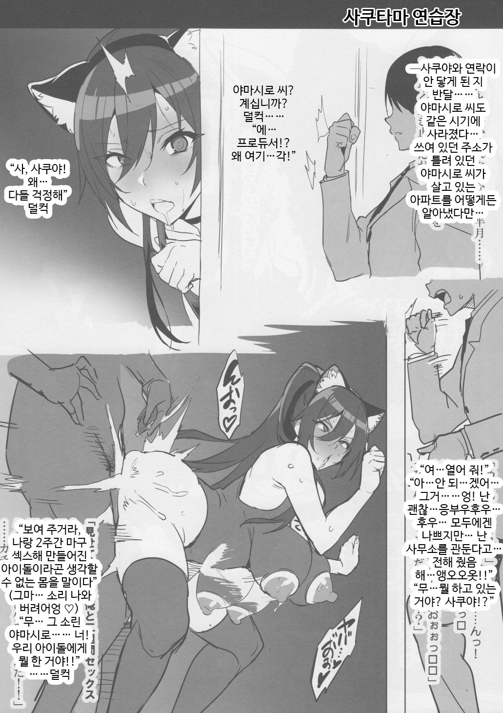 Sakutama Renshuuchou | 사쿠타마 연습장 page 5 full