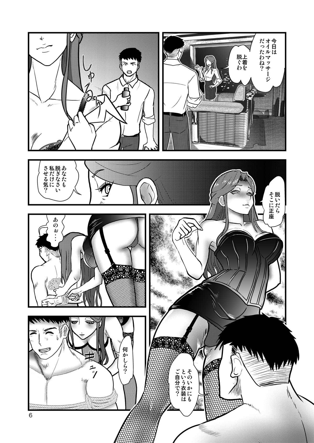 Tokiko-sama o Ushiro kara page 5 full