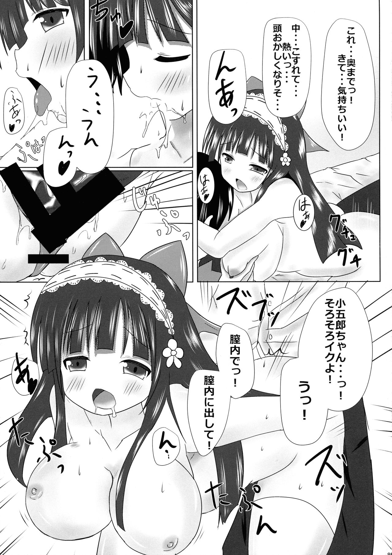 Mayonaka Ojou-sama page 11 full