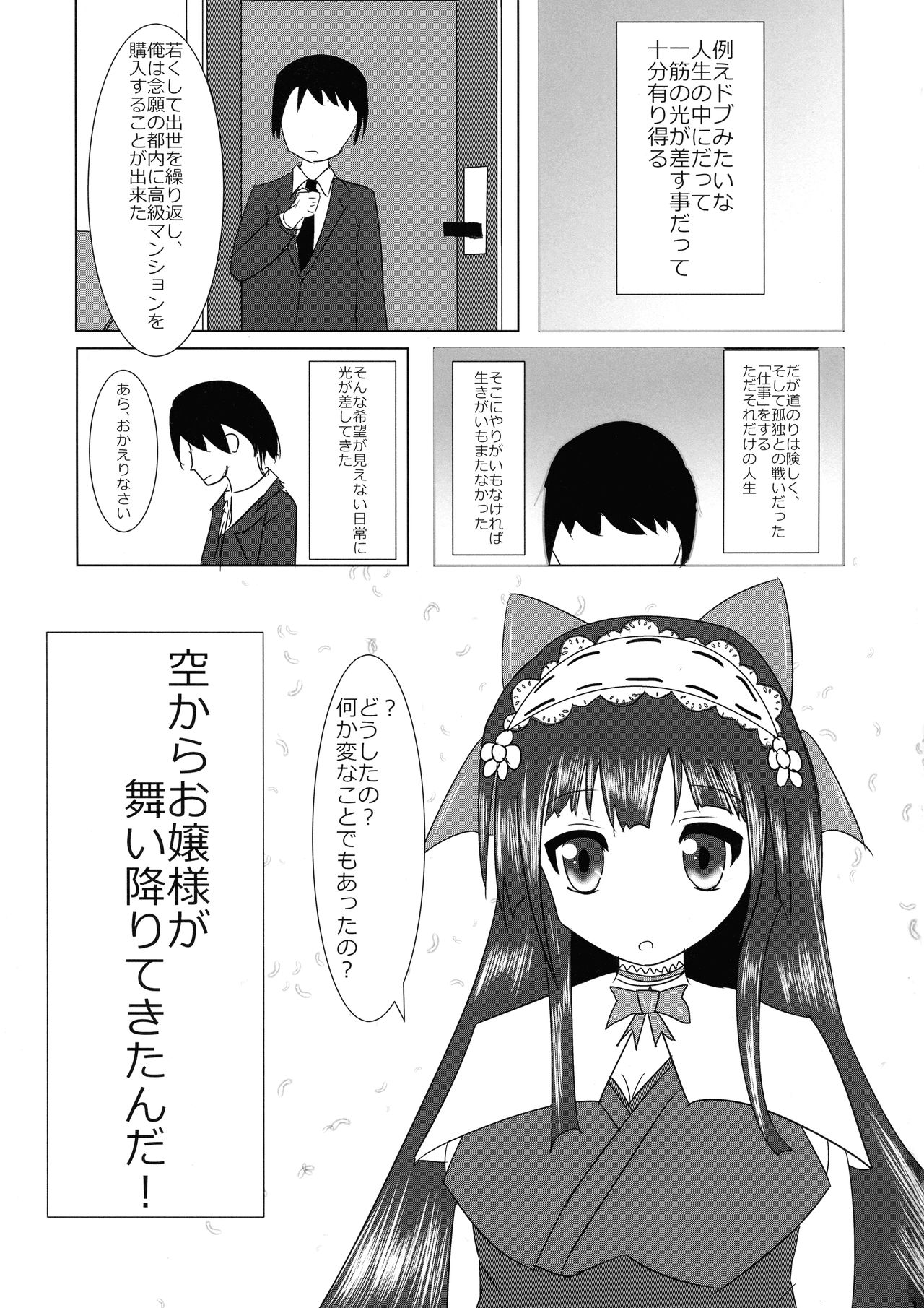 Mayonaka Ojou-sama page 3 full