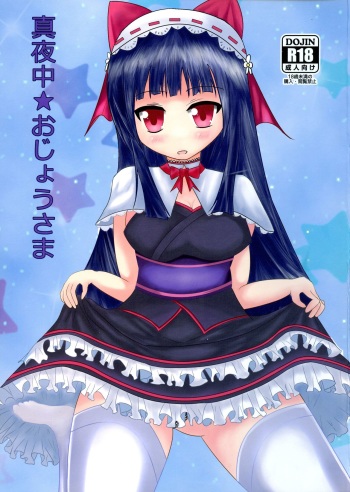 (SC2016 Summer) [Anmitsu Ryokan (Yoru Yoru)] Mayonaka Ojou-sama (Sengoku Collection) cover