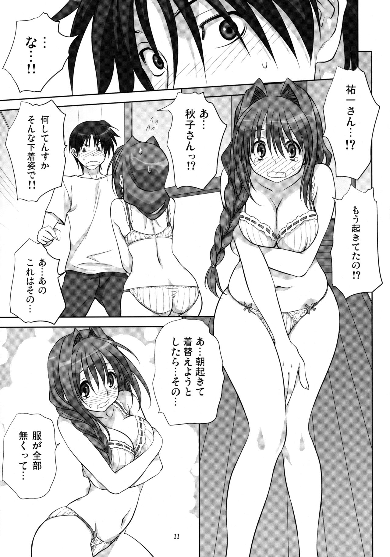 Akiko-san to Issho 6 page 10 full