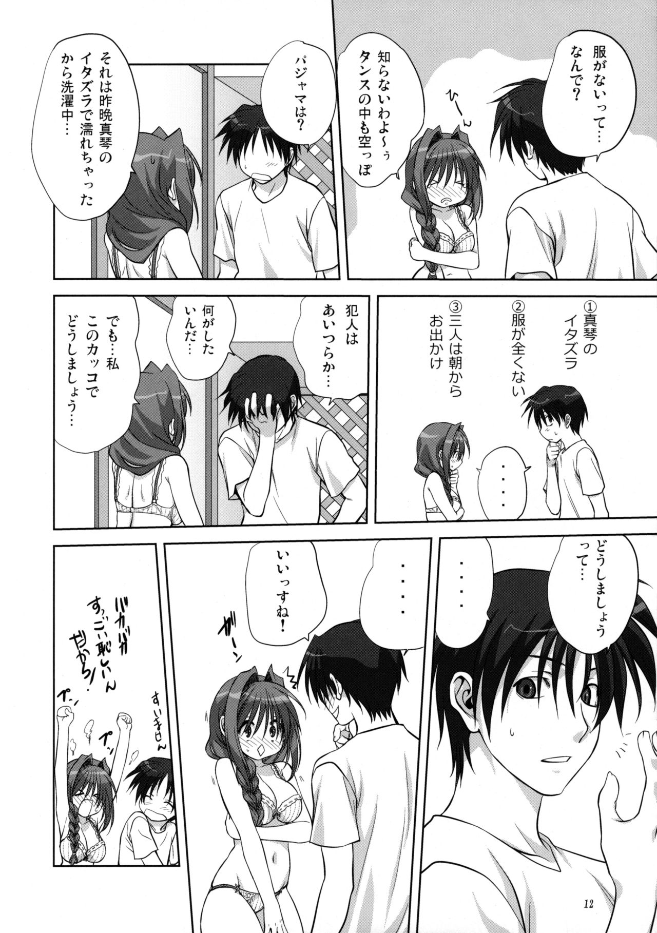 Akiko-san to Issho 6 page 11 full