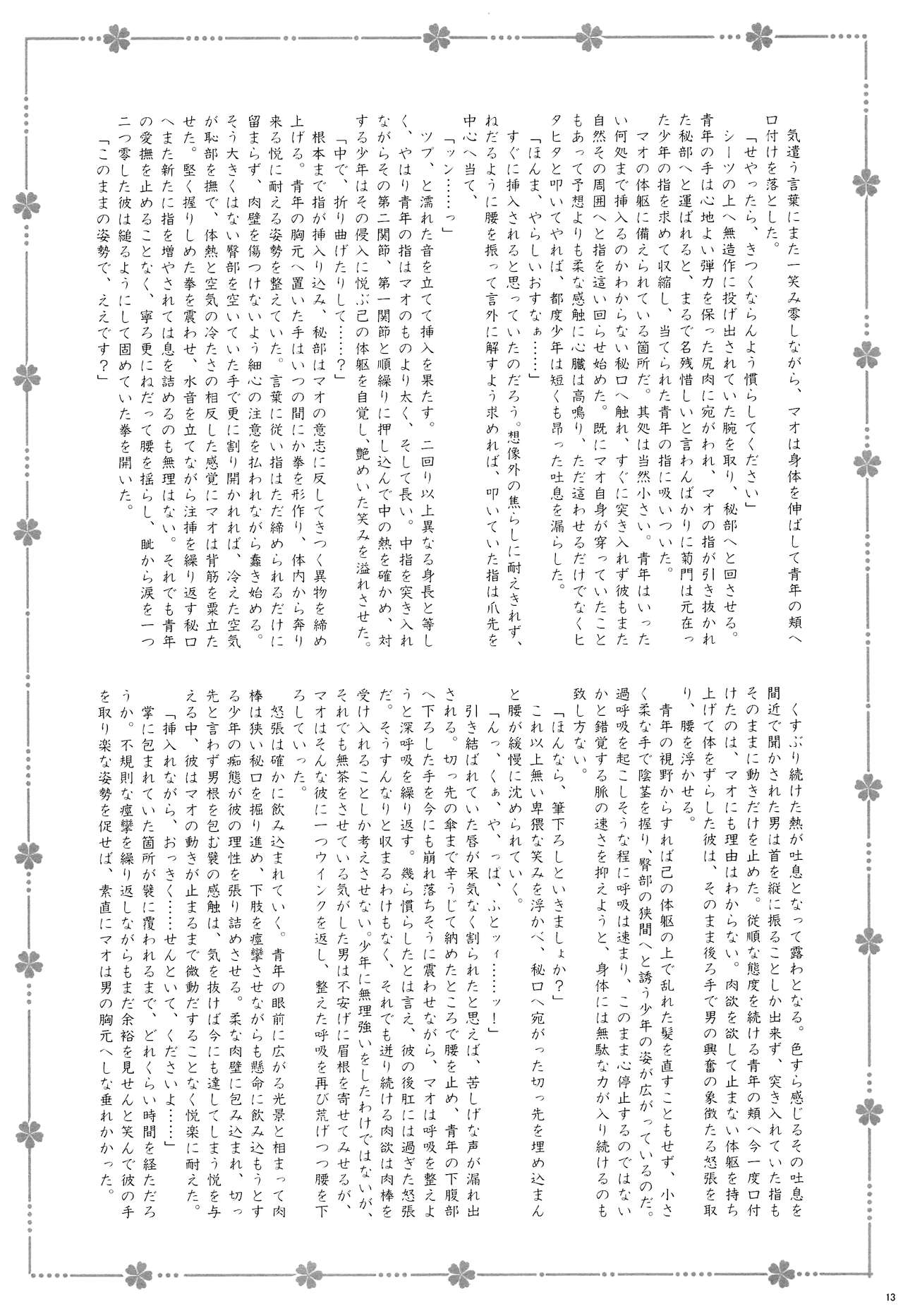 Youkoso Okoshiyasuu page 12 full