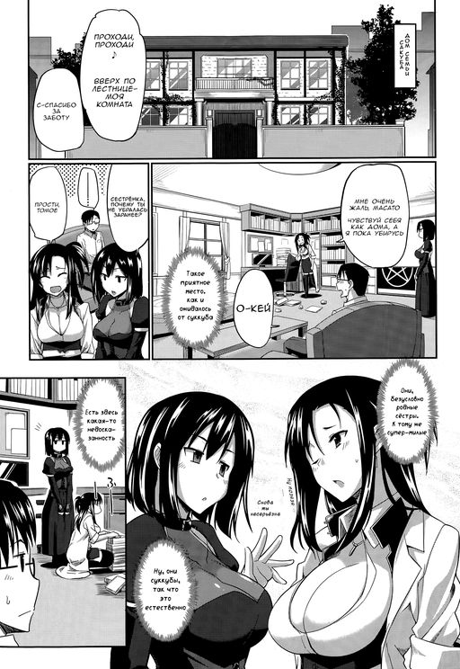 Inma no Mikata! ~Tada yori Takai Mono wa Nai~ | Succubi's Supporter! Ch. 1 page 3 full