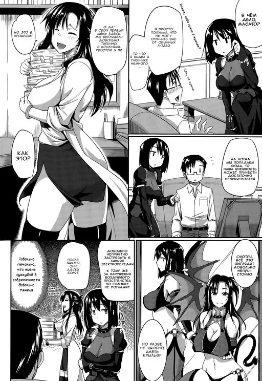 Inma no Mikata! ~Tada yori Takai Mono wa Nai~ | Succubi's Supporter! Ch. 1 page 4 full