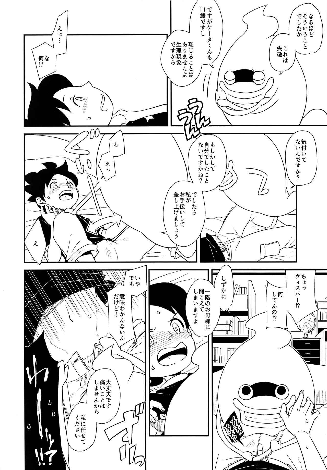 Dekiru shitsuji wa chigaimasu page 11 full