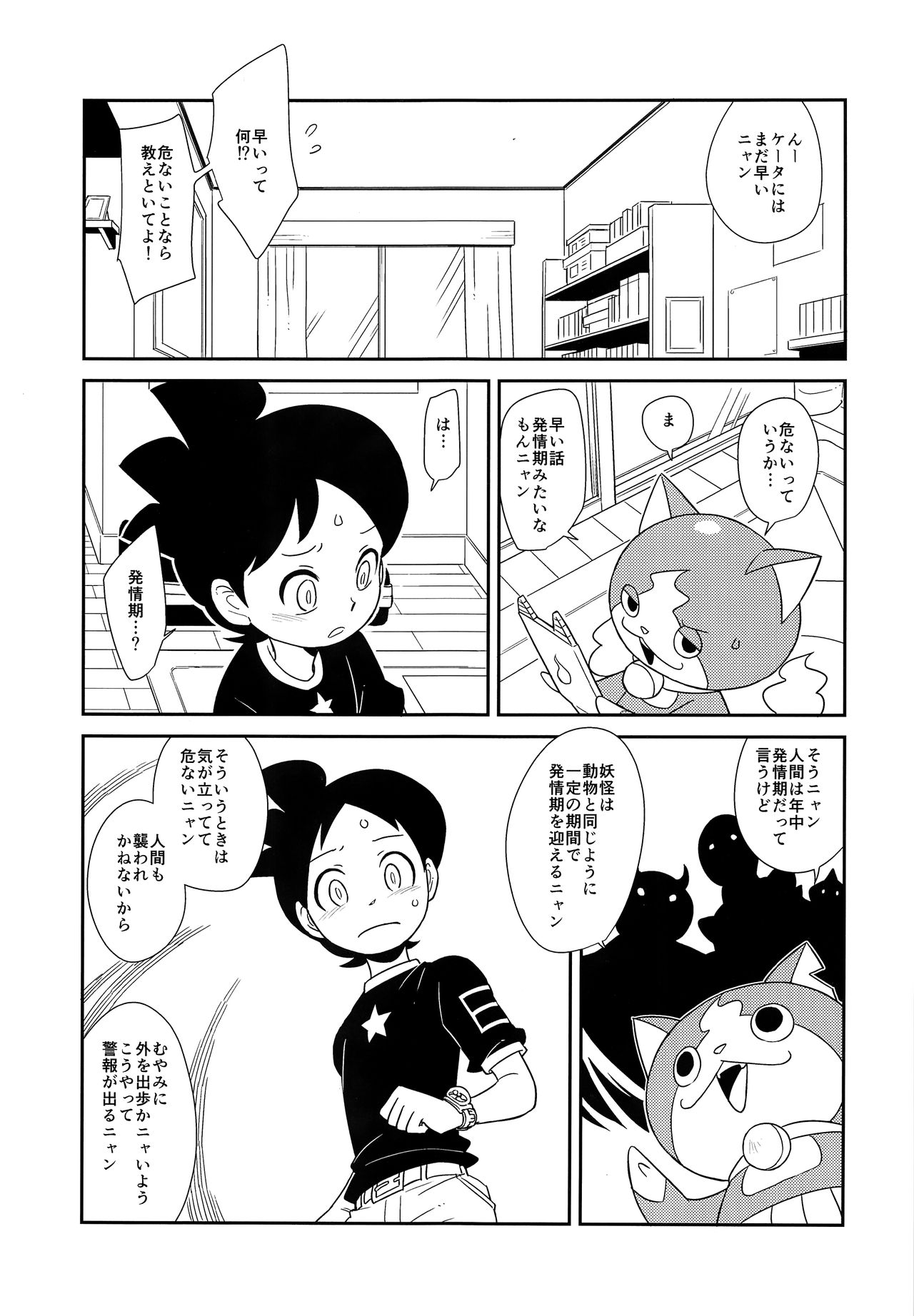 Dekiru shitsuji wa chigaimasu page 6 full