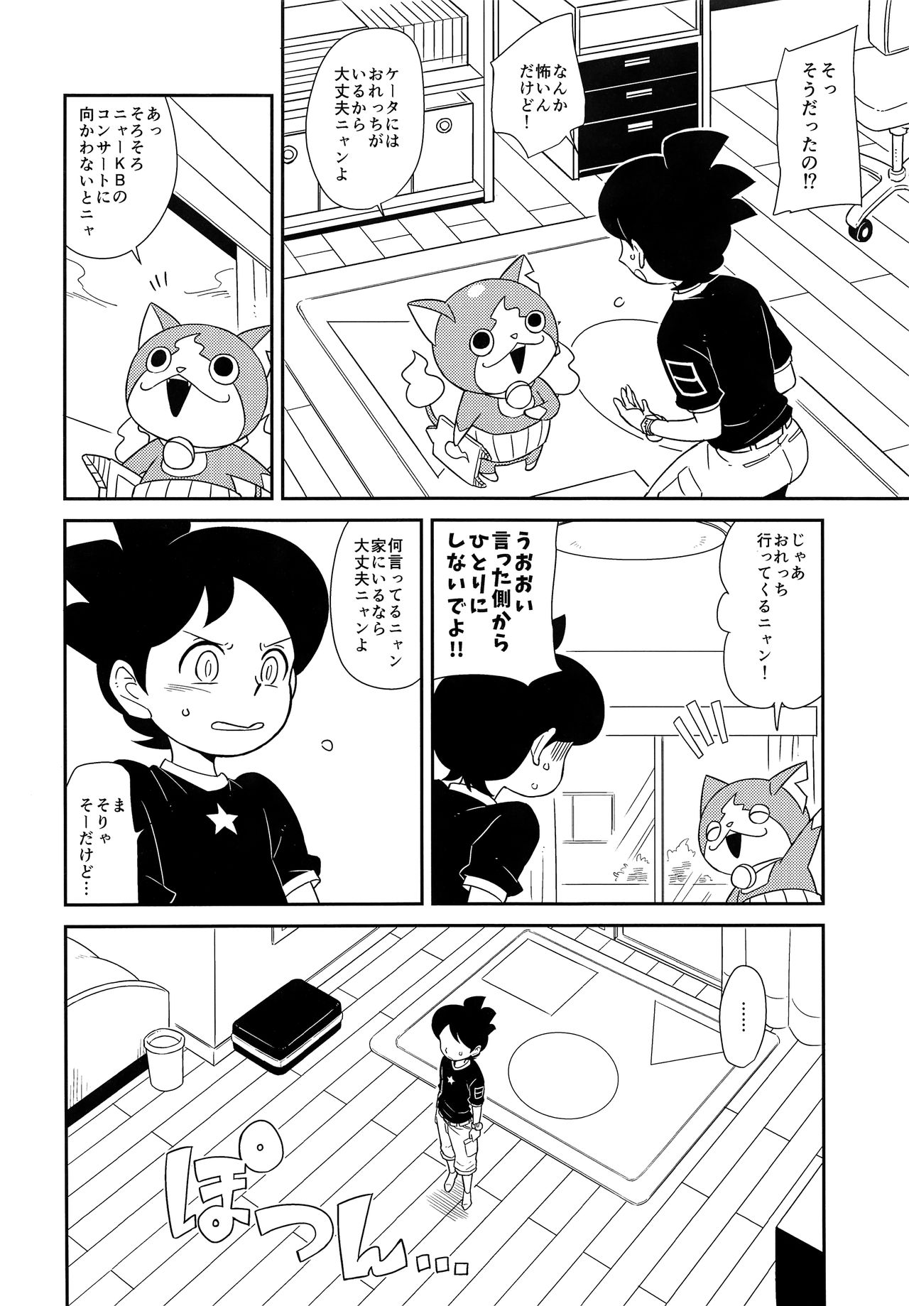Dekiru shitsuji wa chigaimasu page 7 full