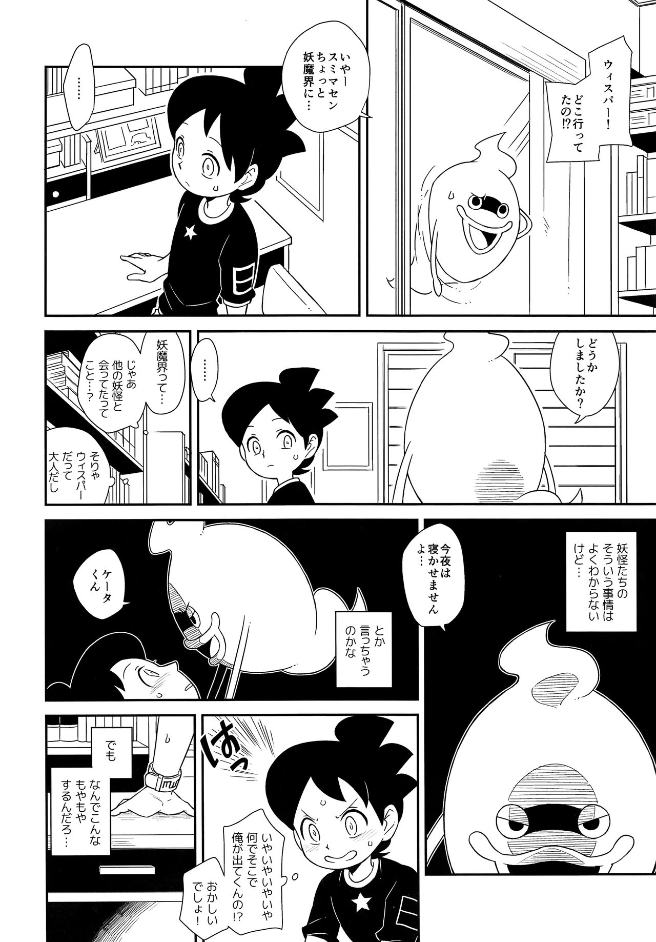 Dekiru shitsuji wa chigaimasu page 9 full