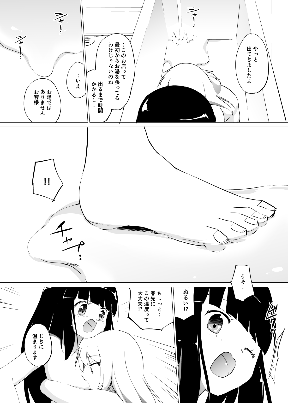 Mizutama page 2 full