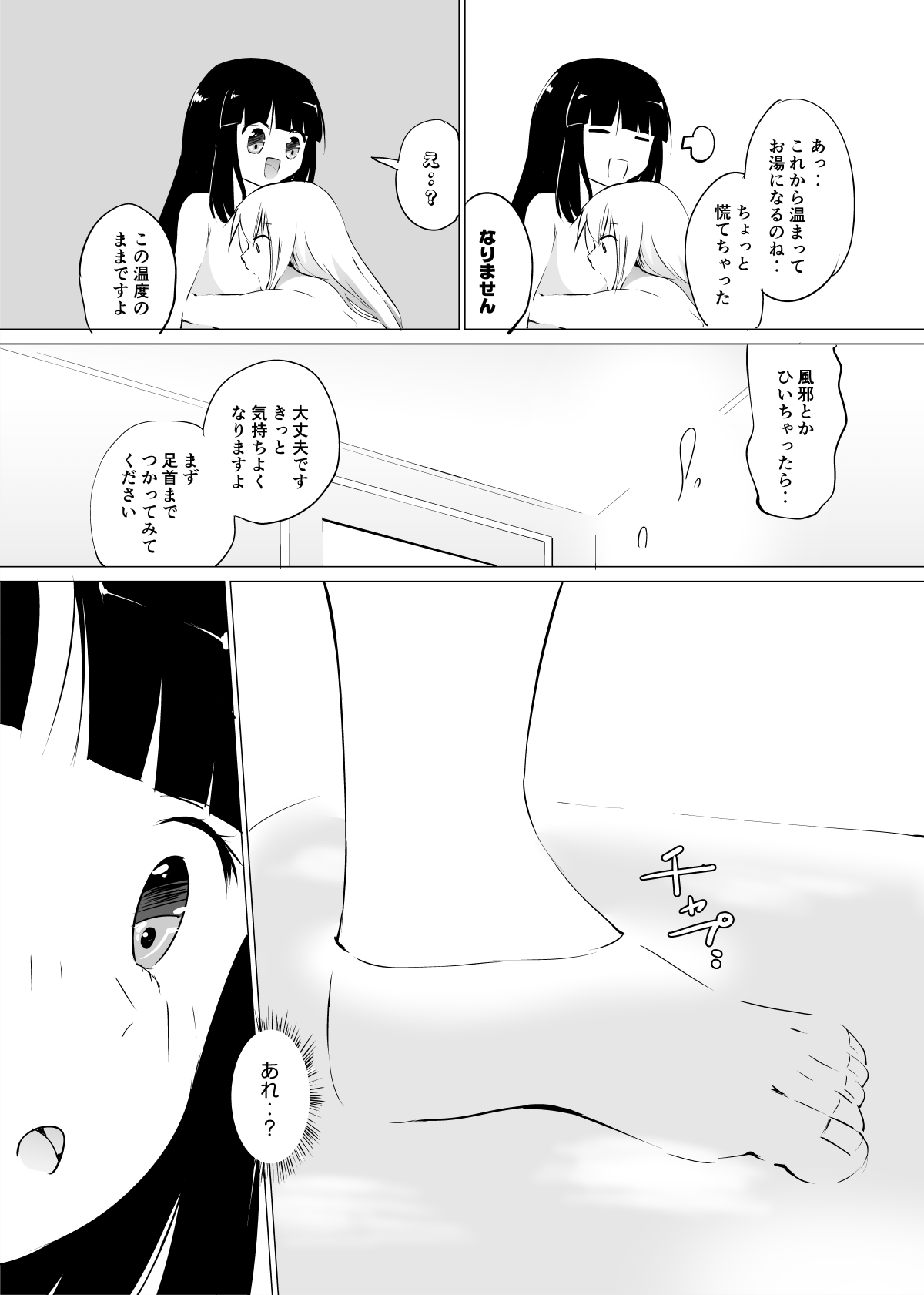 Mizutama page 3 full