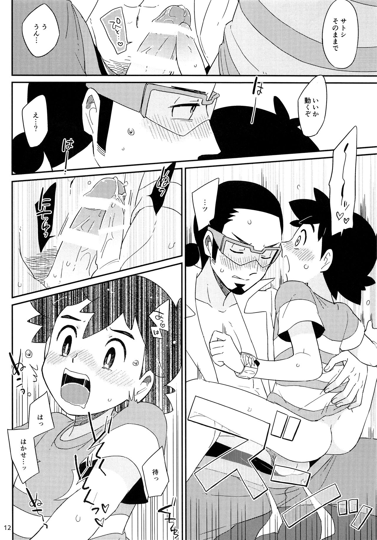 Okaerinasai no Sono Ato wa page 12 full