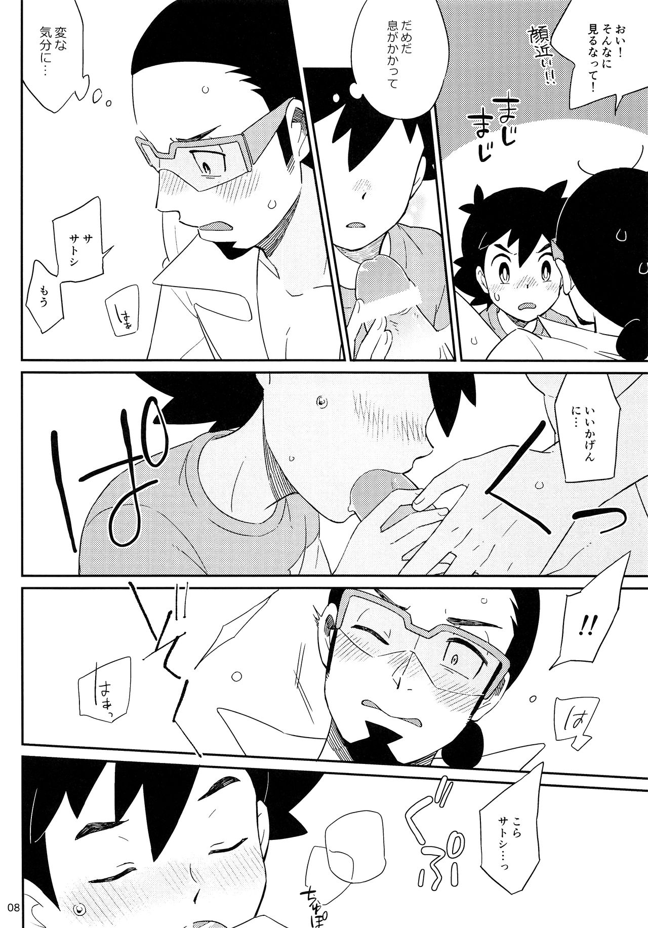 Okaerinasai no Sono Ato wa page 8 full