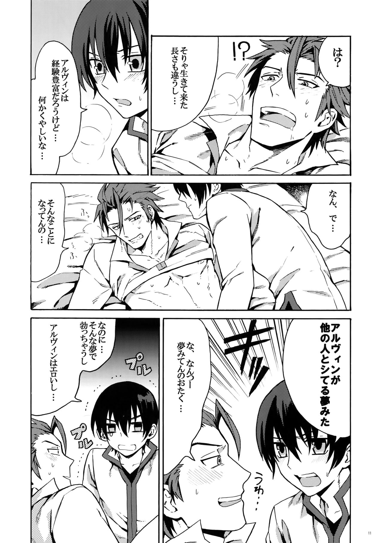 Manzoku Suru Made Tabe Sasete page 10 full
