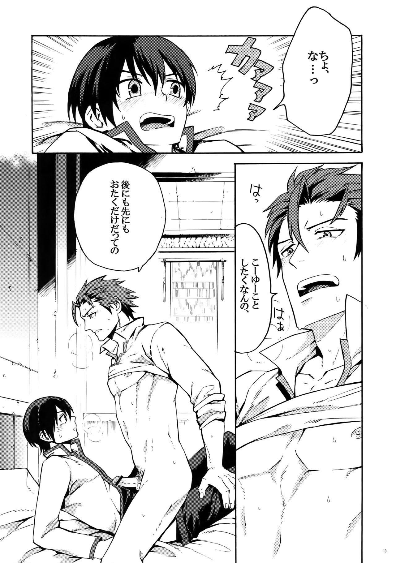 Manzoku Suru Made Tabe Sasete page 12 full