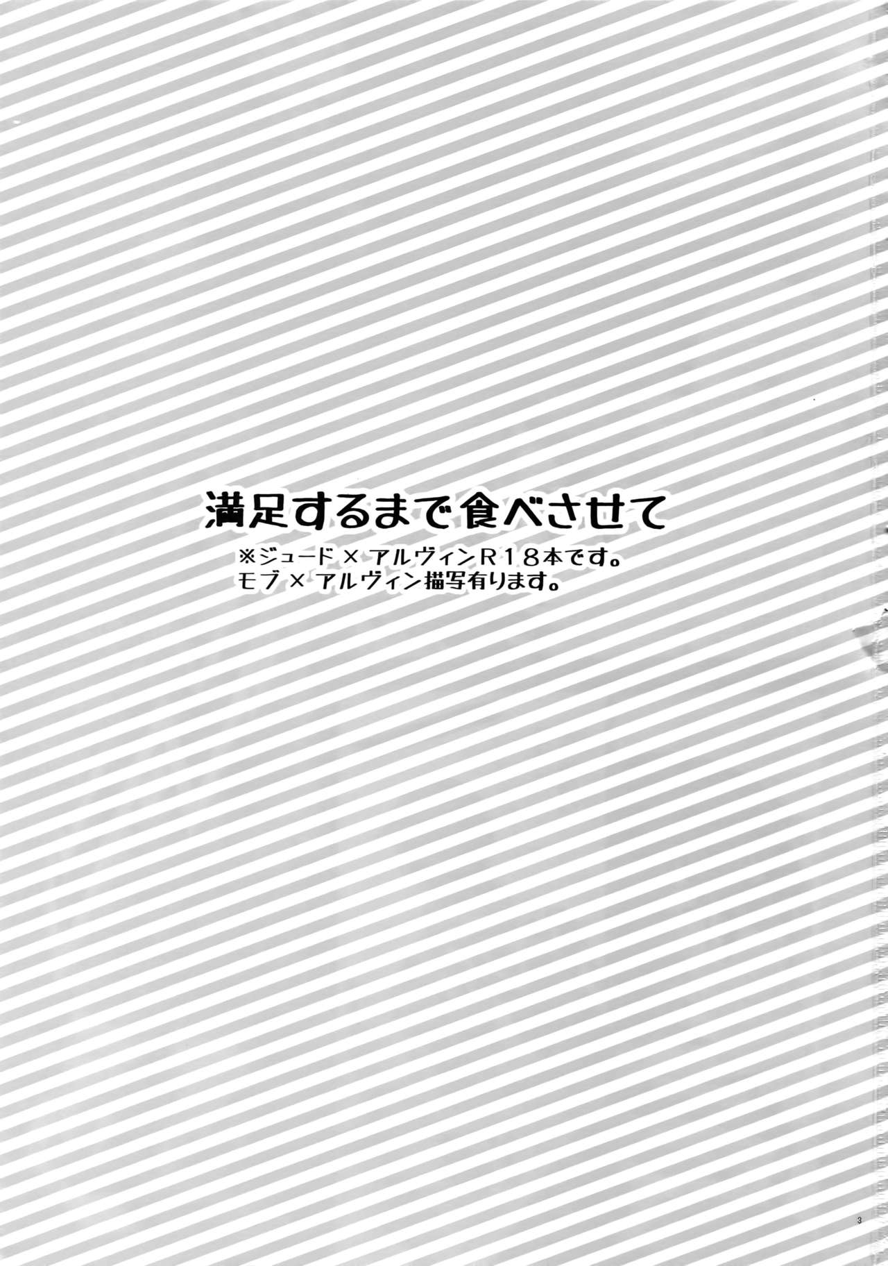 Manzoku Suru Made Tabe Sasete page 2 full
