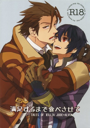 [Kometubu (Rittiri)] Manzoku Suru Made Tabe Sasete (Tales of Xillia) cover