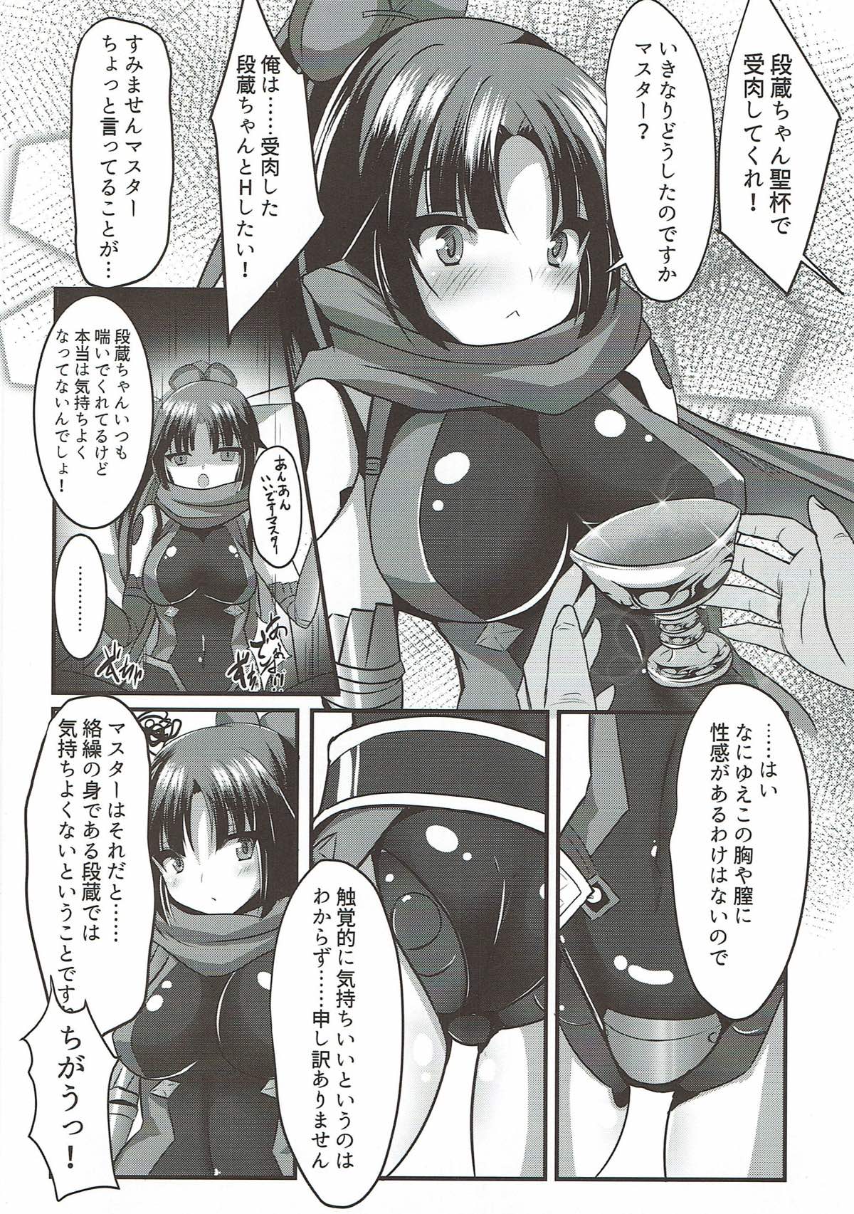 Danzou o Seihai de Juniku Sasete Mama ni page 3 full