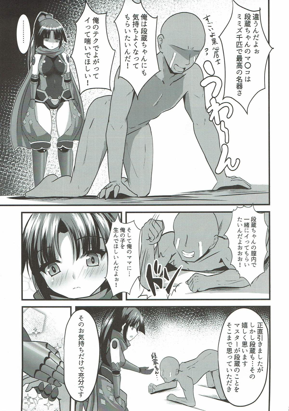 Danzou o Seihai de Juniku Sasete Mama ni page 4 full