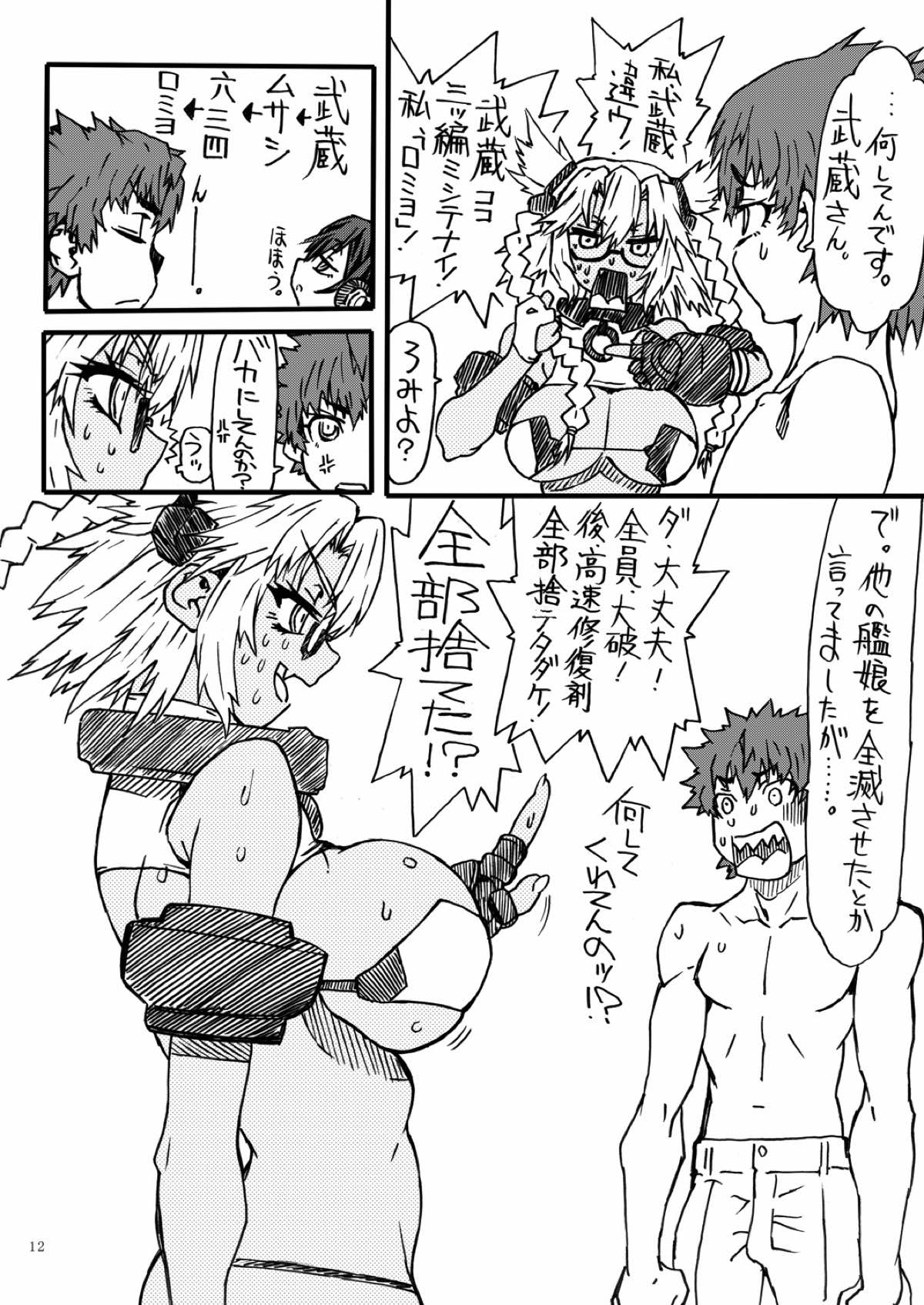 Kanchouou page 11 full