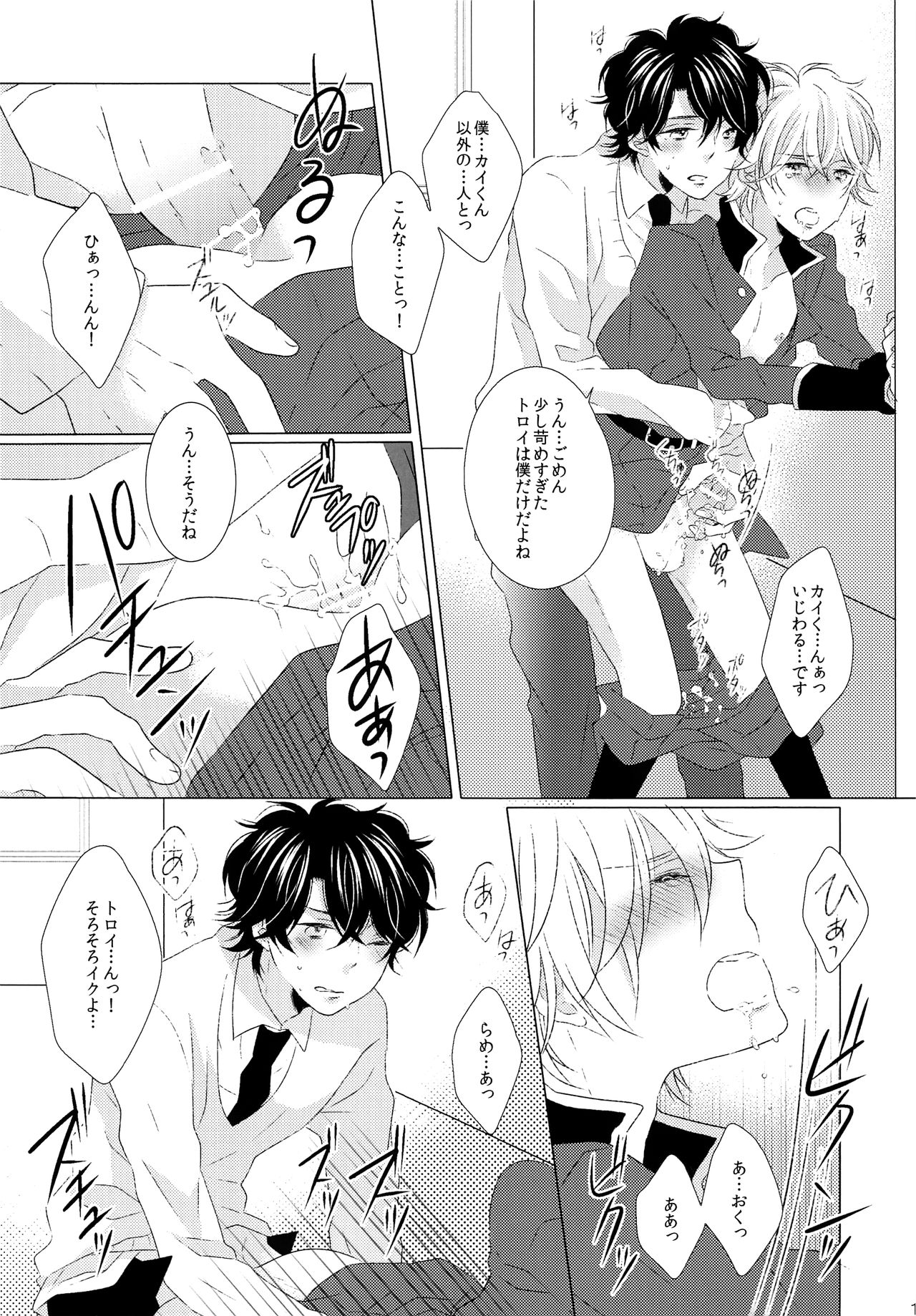 Ano ato are kara dō natta. page 12 full