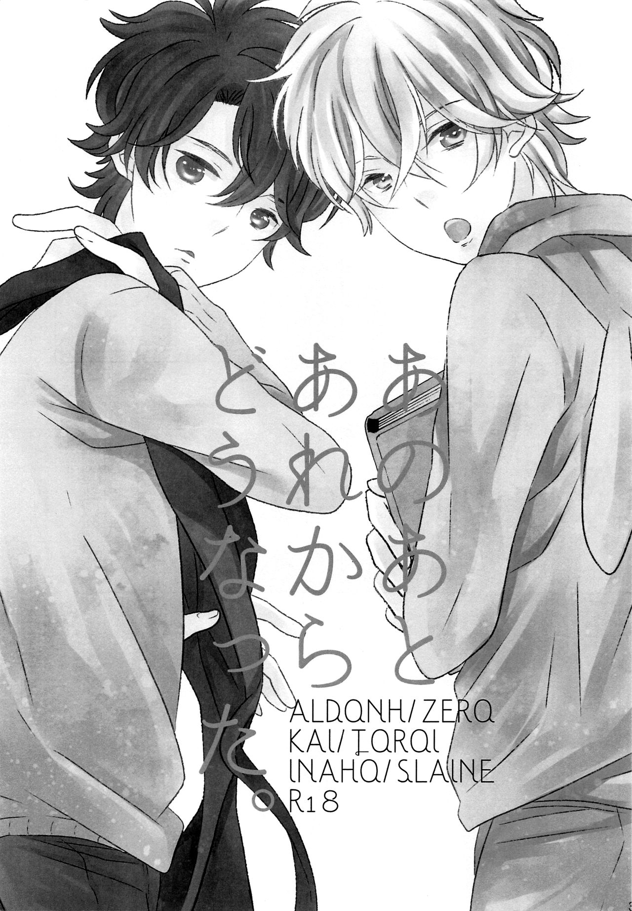 Ano ato are kara dō natta. page 2 full