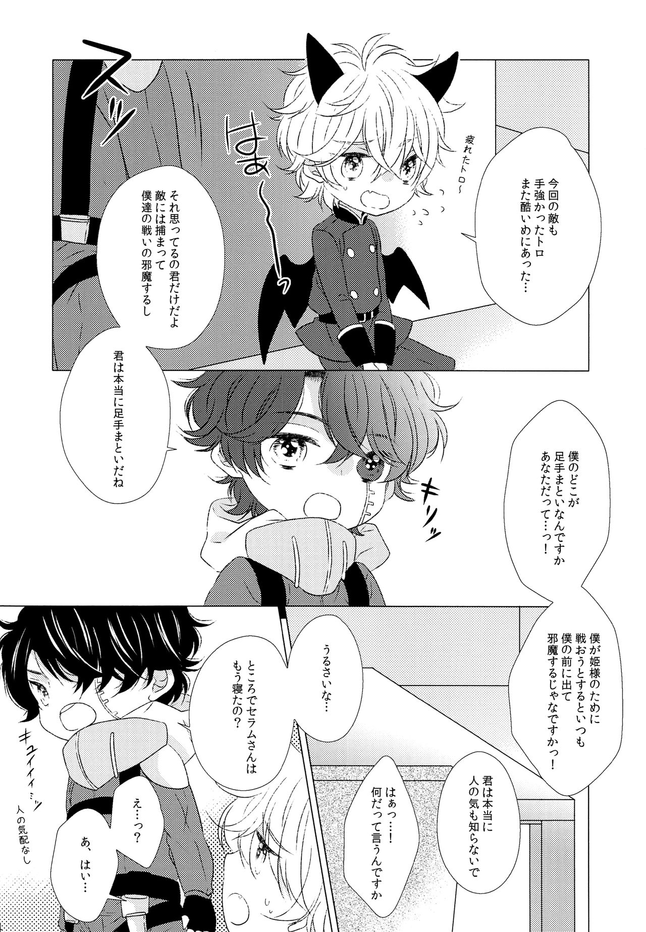 Ano ato are kara dō natta. page 3 full