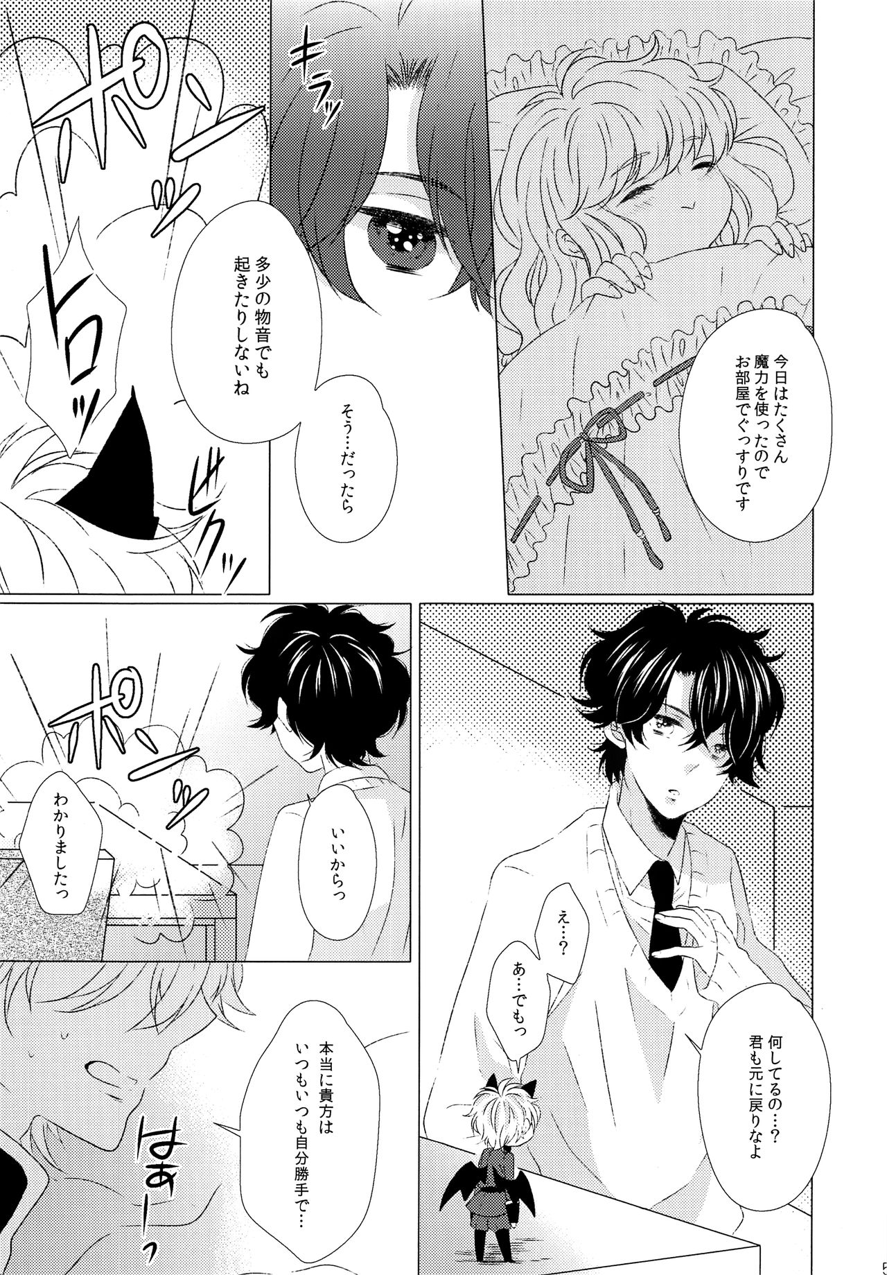 Ano ato are kara dō natta. page 4 full