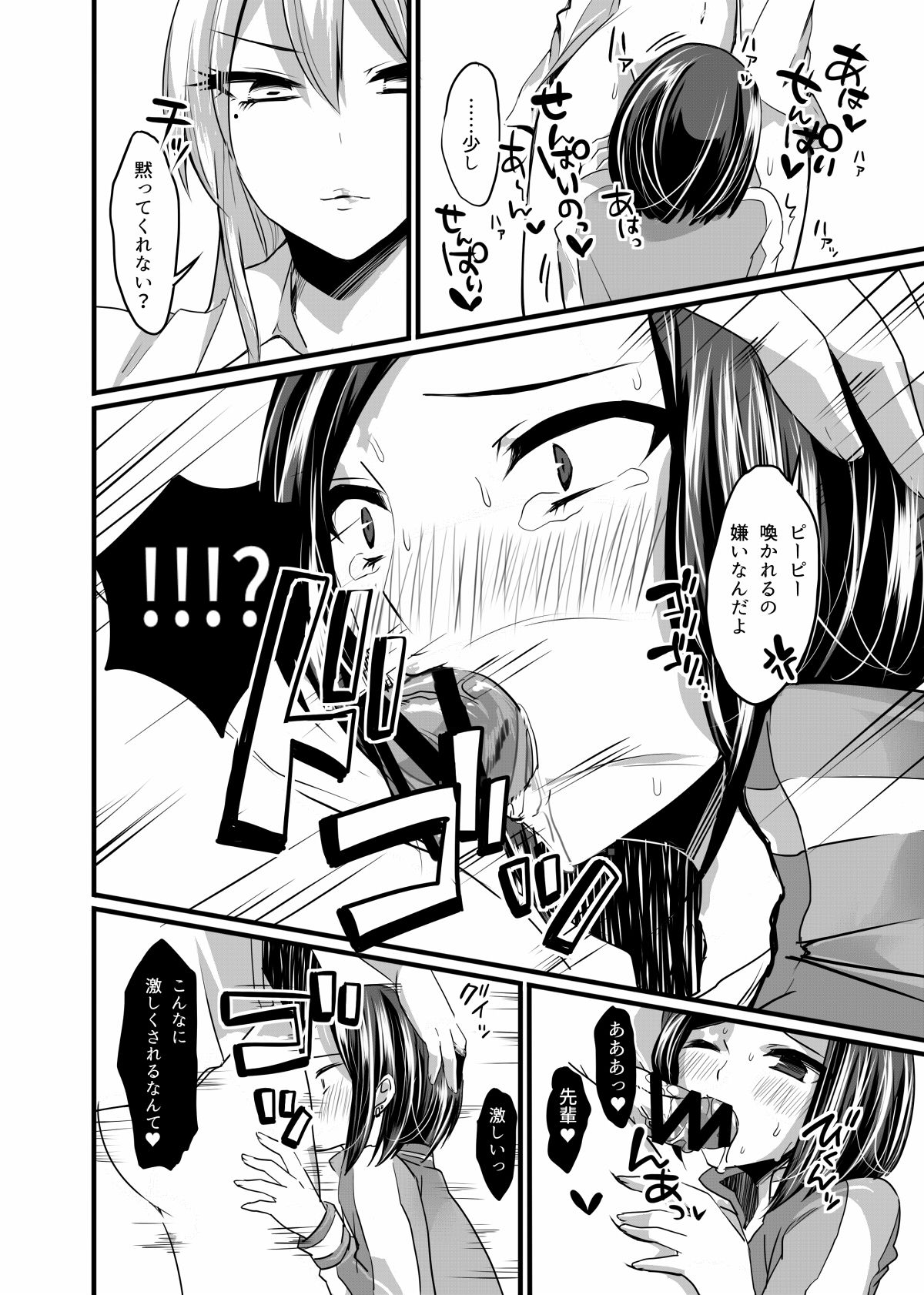 Senpai no Himitsu? page 11 full
