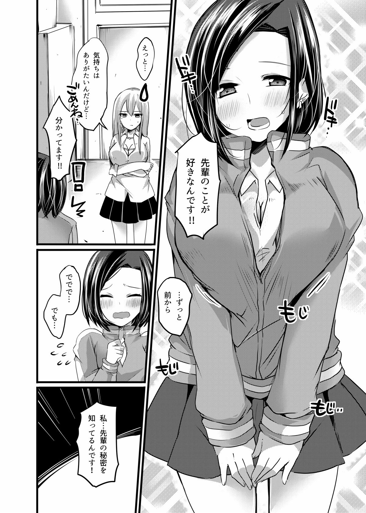 Senpai no Himitsu? page 5 full