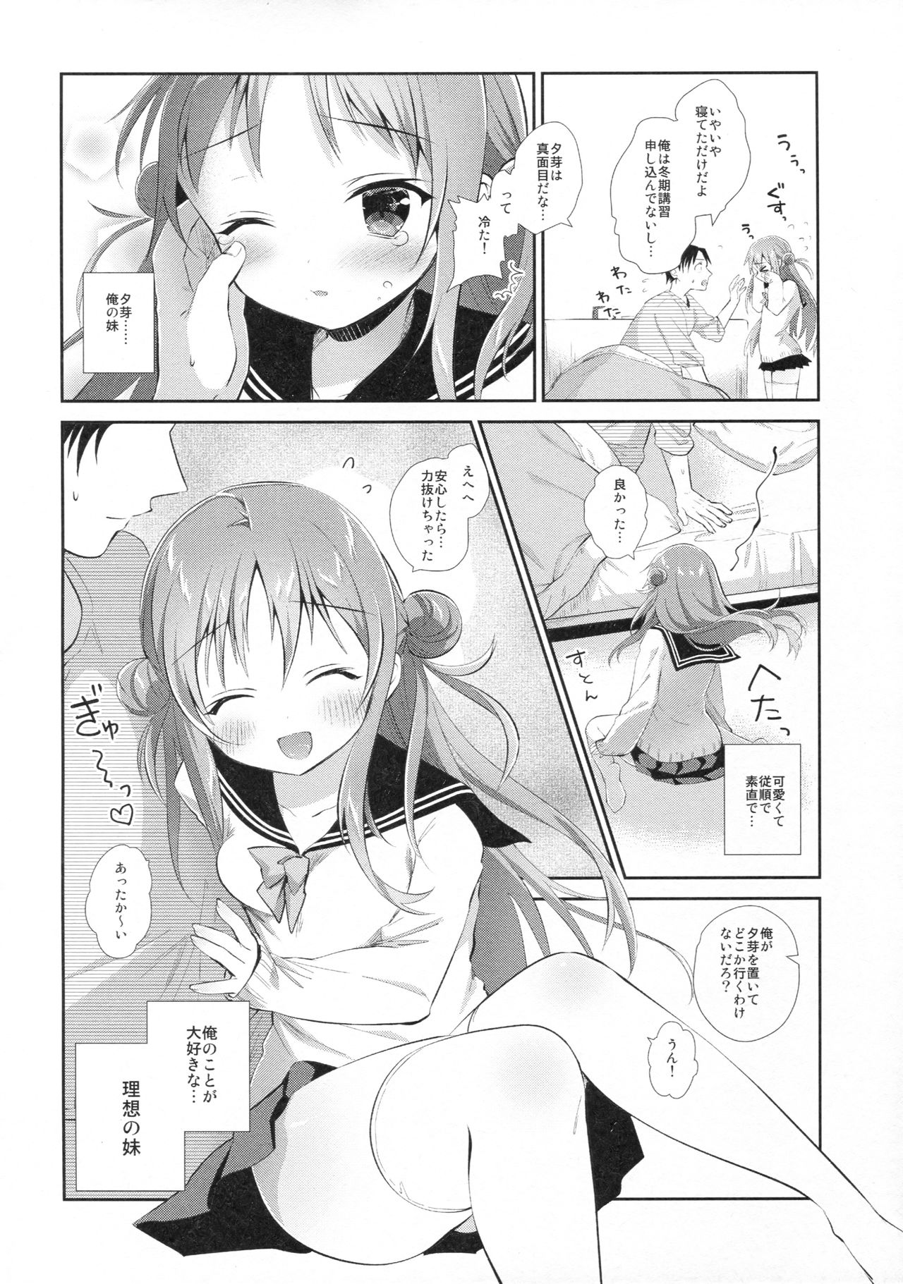 Risou no Imouto 6 page 5 full