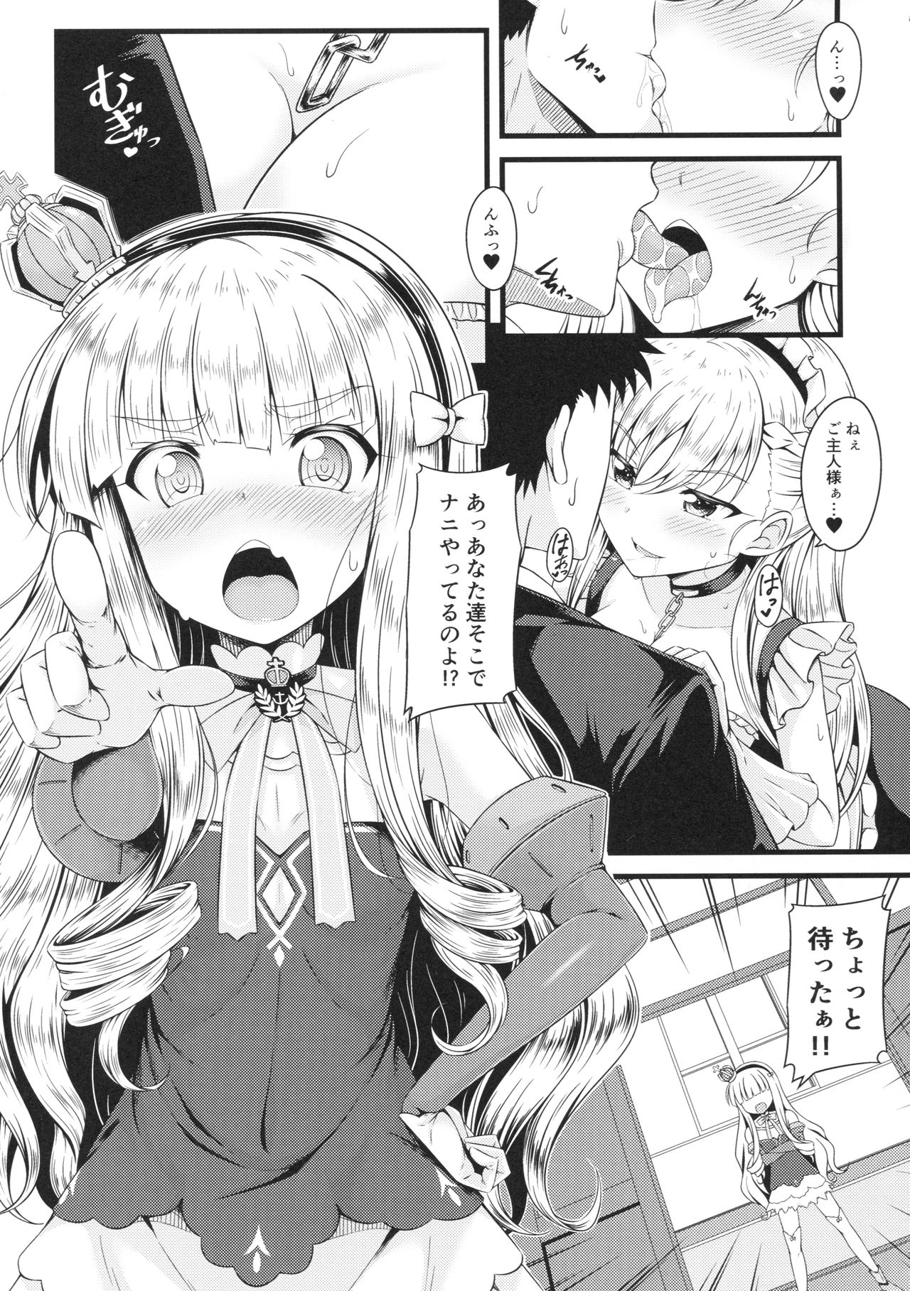 Chiisai no wa Kouki no Shirushi page 2 full
