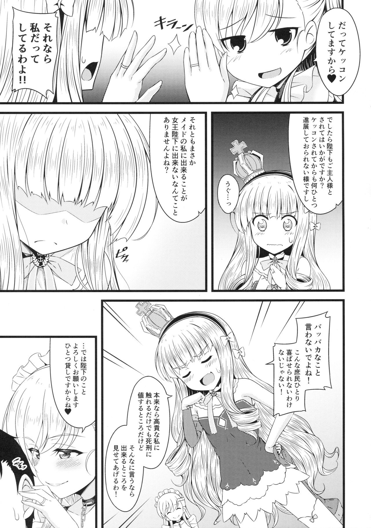 Chiisai no wa Kouki no Shirushi page 4 full