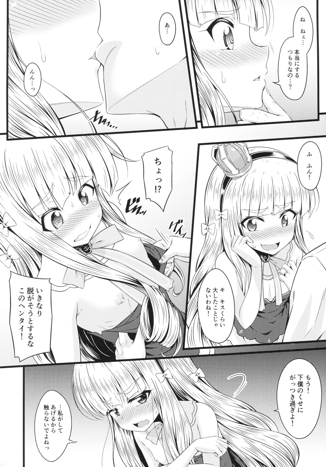Chiisai no wa Kouki no Shirushi page 5 full