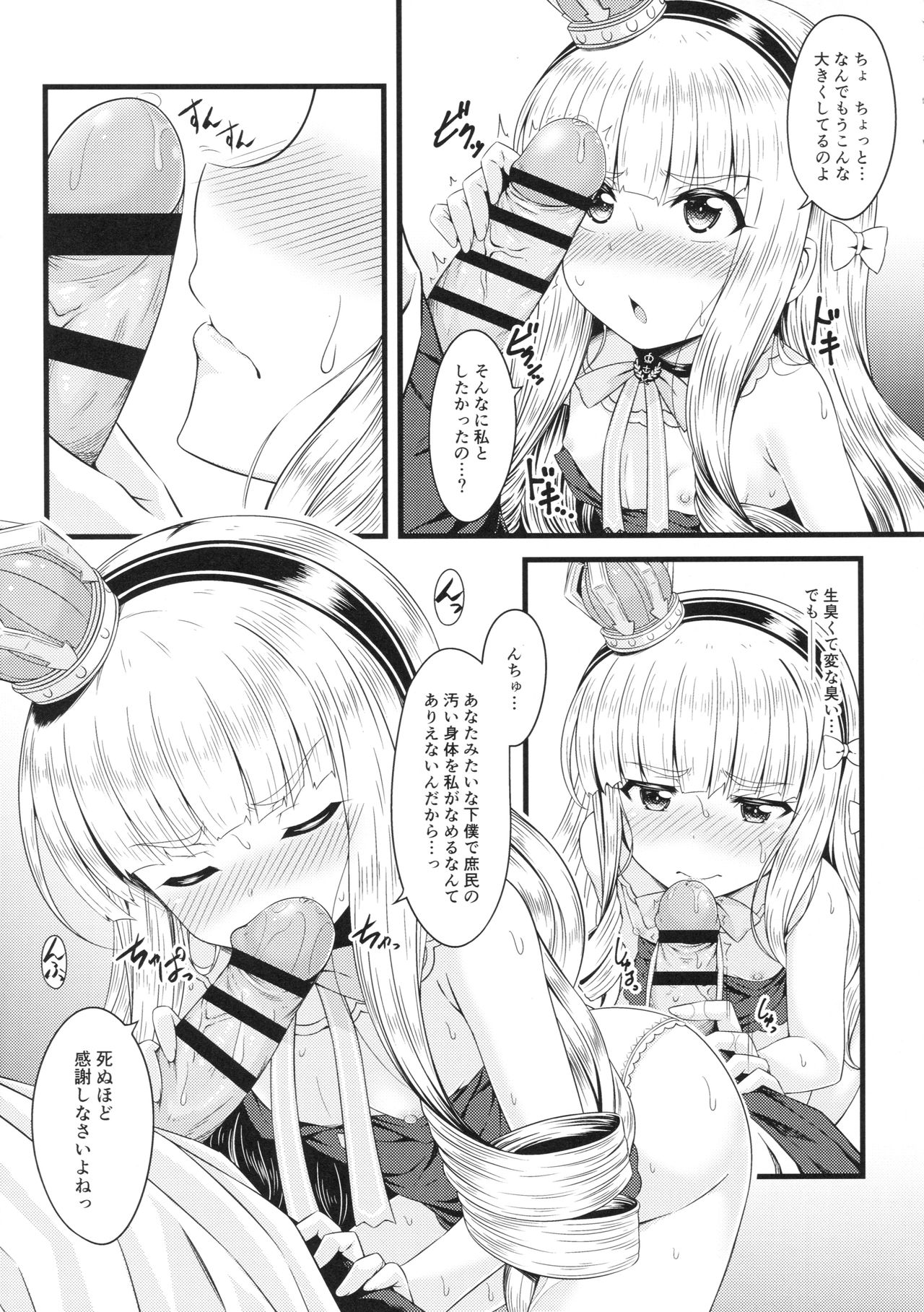 Chiisai no wa Kouki no Shirushi page 6 full