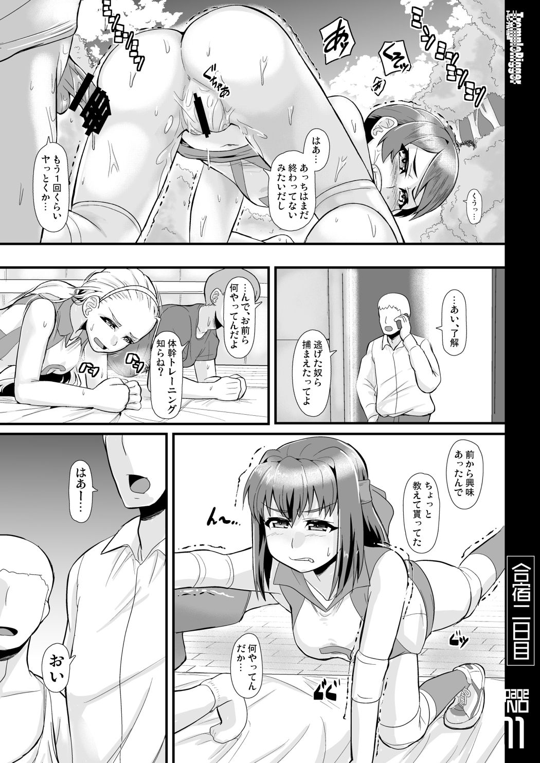 Gasshuku Futsukame page 11 full