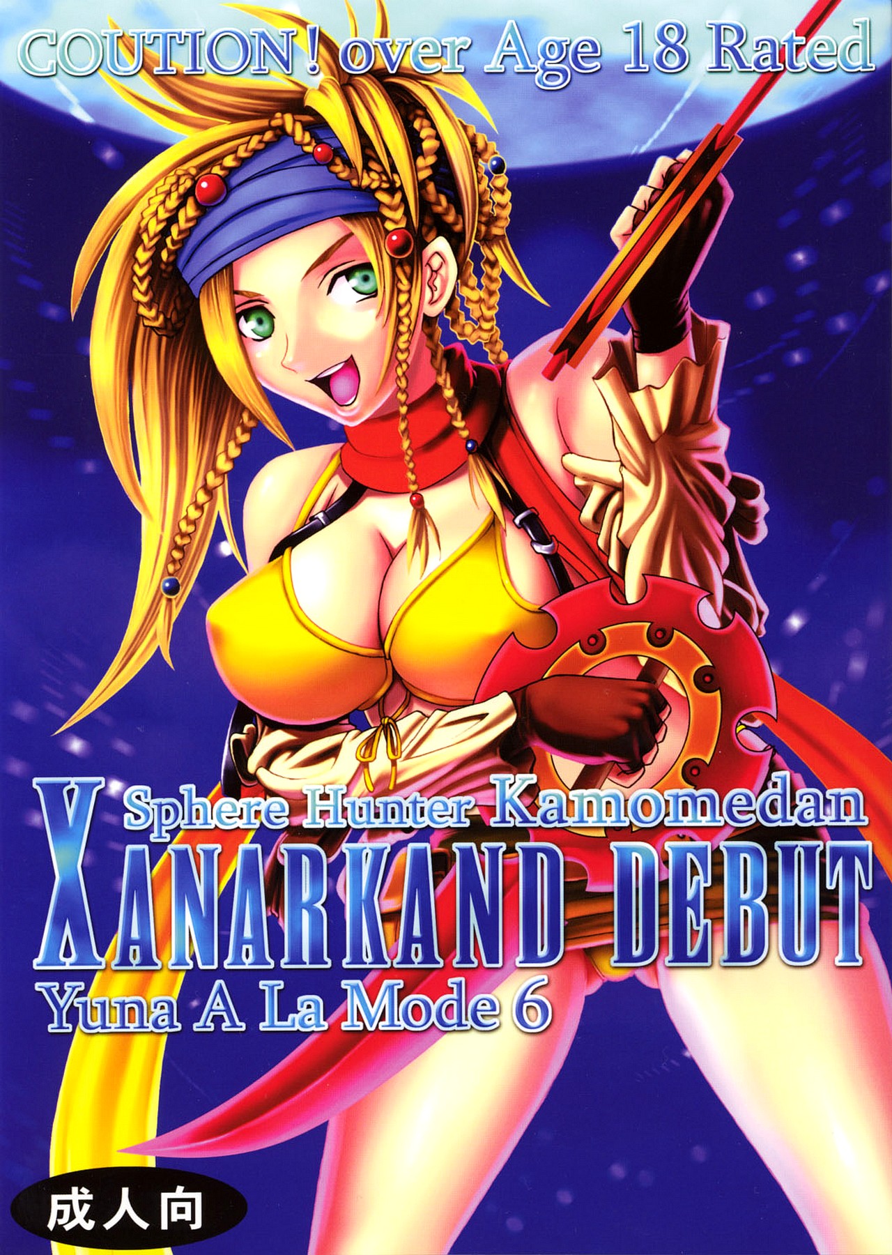 Yuna A La Mode 6 Xanarkand Debut 2 page 1 full