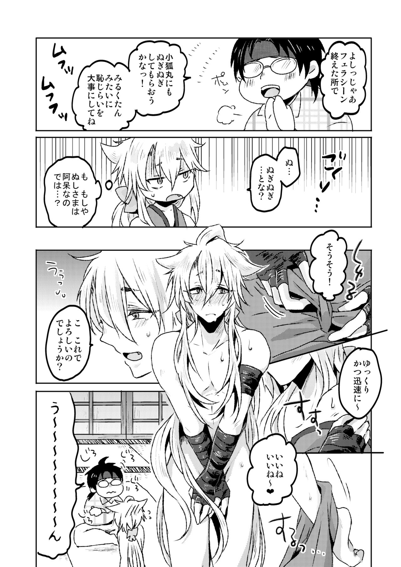 愛狐遊戯 page 12 full