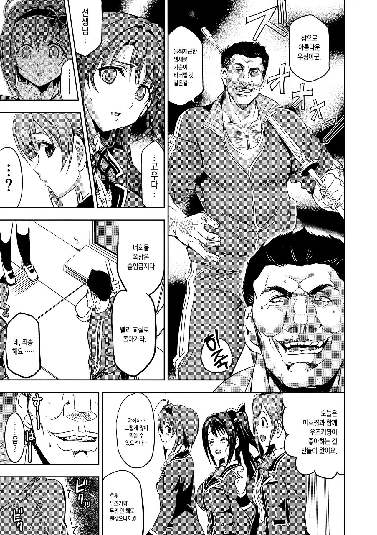 Pink Check School Teacher "Hakuchuu no Ingi Dorei Lesson" | PCS Teacher 『대낮의 음희노예레슨』 page 10 full