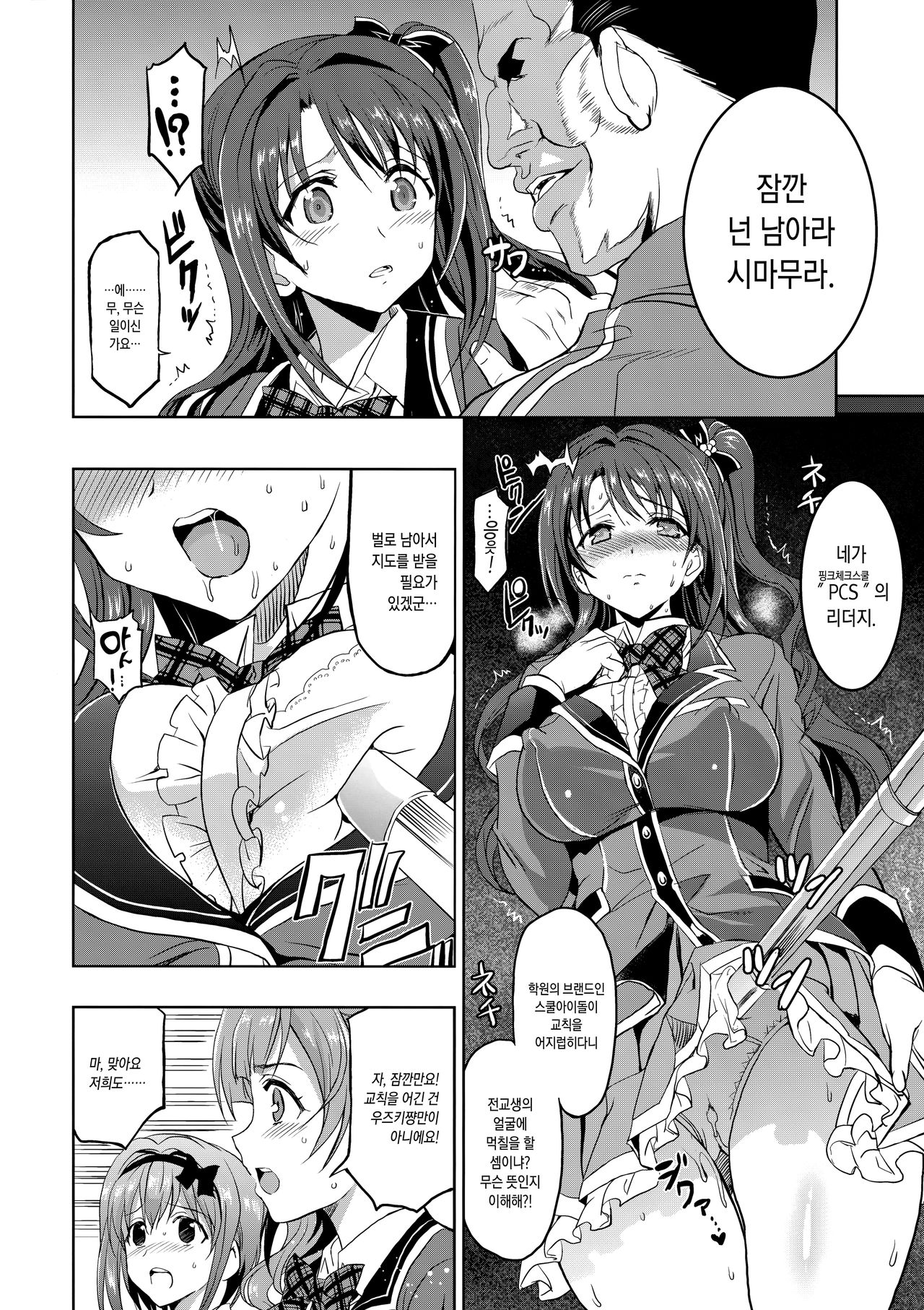 Pink Check School Teacher "Hakuchuu no Ingi Dorei Lesson" | PCS Teacher 『대낮의 음희노예레슨』 page 11 full