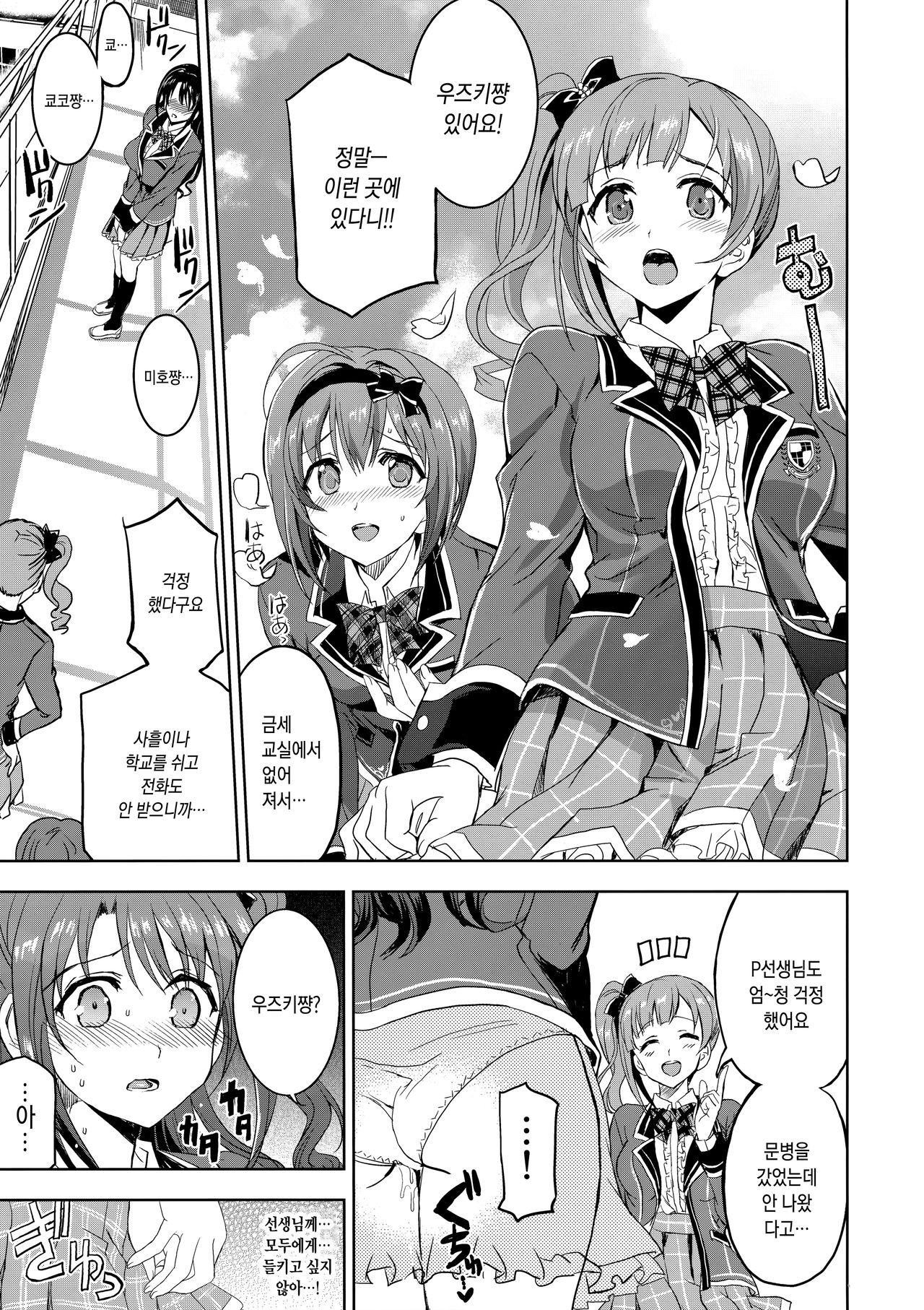 Pink Check School Teacher "Hakuchuu no Ingi Dorei Lesson" | PCS Teacher 『대낮의 음희노예레슨』 page 8 full